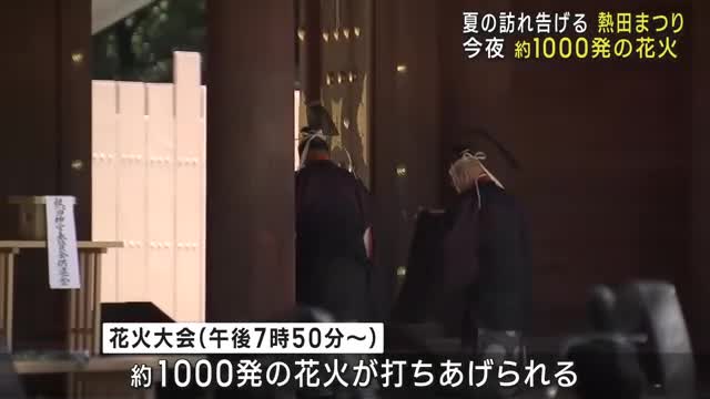 熱田まつり：名古屋の夏を彩る1000発の花火
