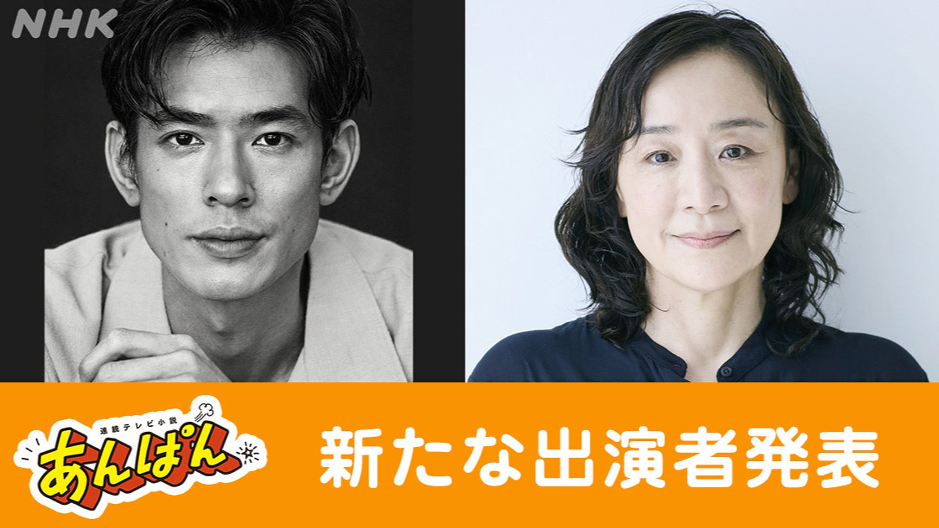 あんぱん9人目！最新キャスト発表で話題沸騰