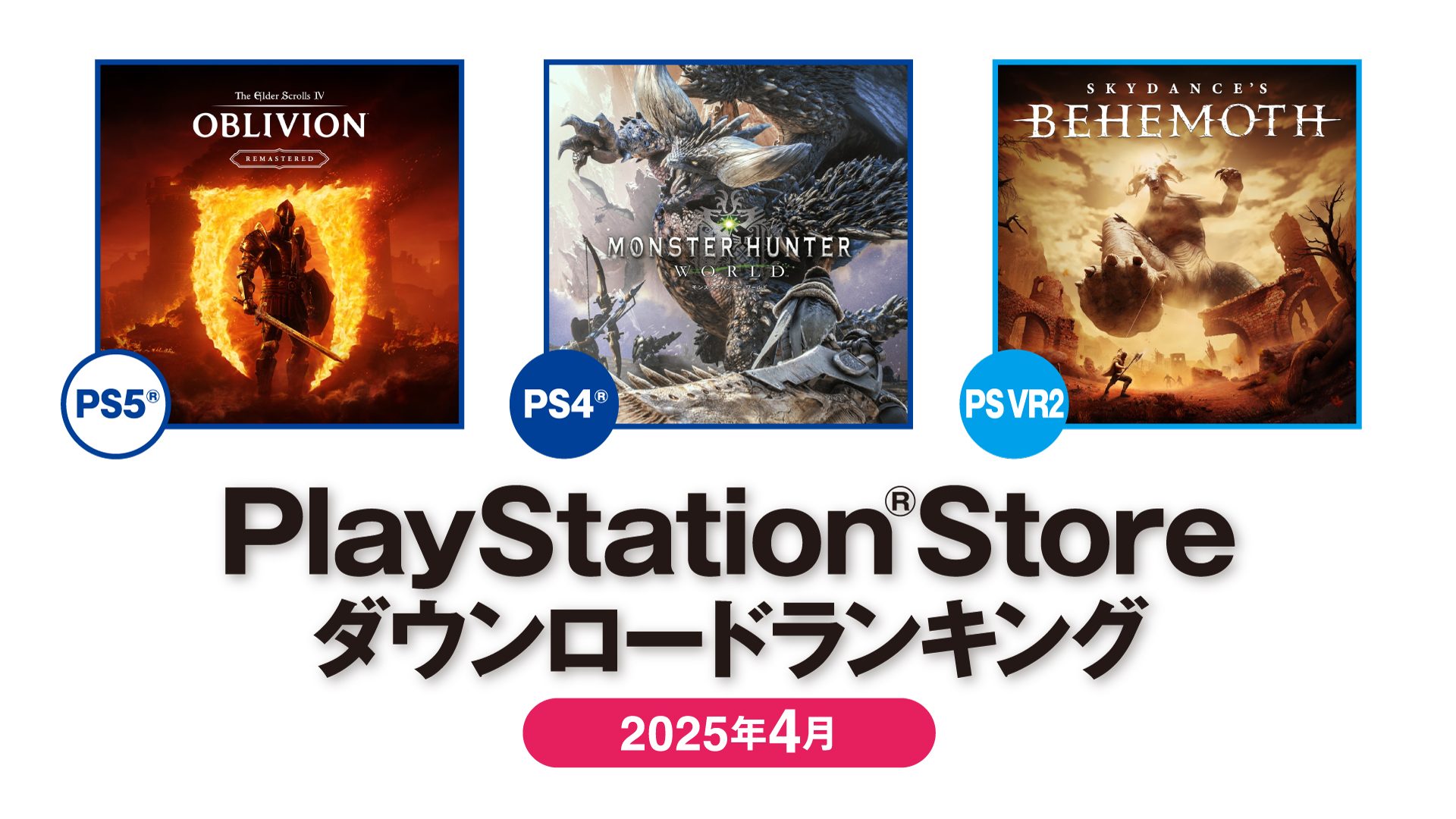 Oblivion Remastered トップ！PS5 4月DLランキング2025