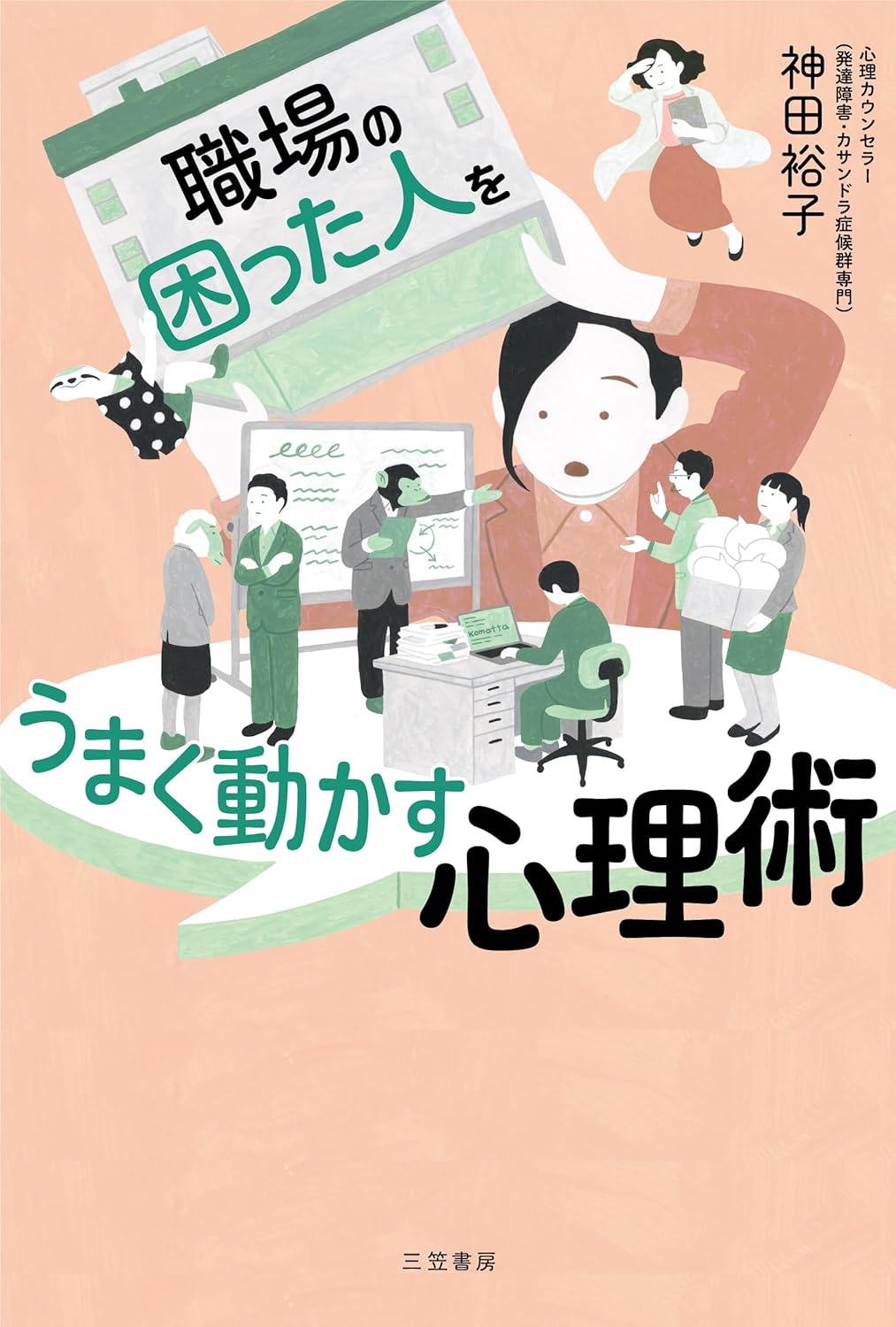 SPA!炎上本、意外な結末に衝撃